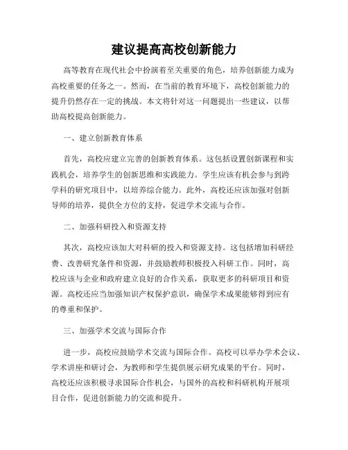 建议提高高校创新能力