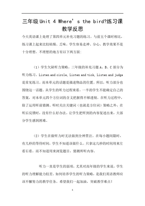三年级Unit 4 Where’s the bird-练习课教学反思