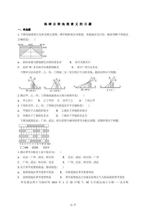 地球公转地理意义习题