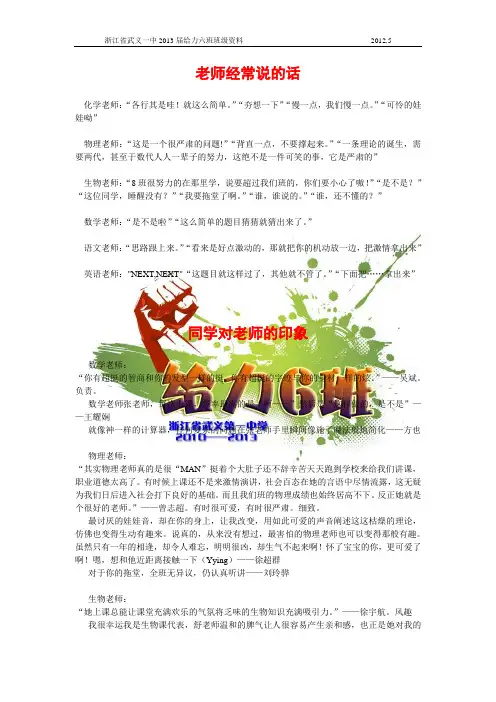 浙江省武义一中2013届给力六班教师经典语录