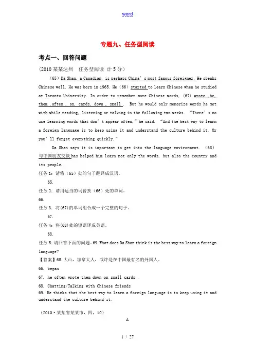 2010年各地中考英语真题汇编 专题九 任务型阅读
