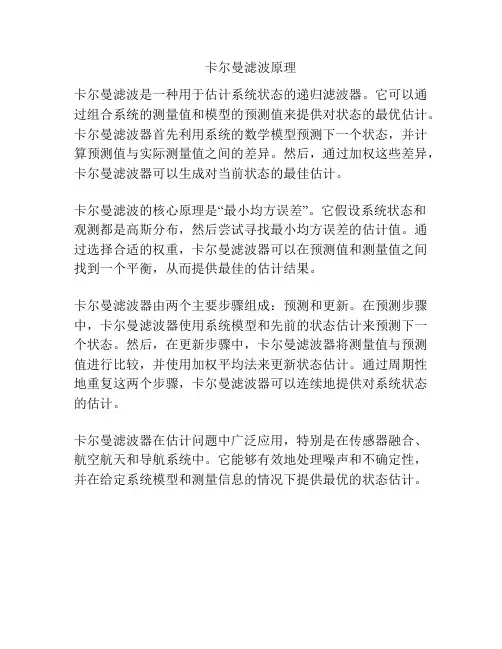 卡尔曼滤波原理