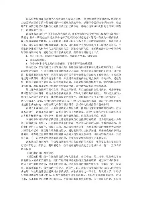 2016绿色的歌教学反思