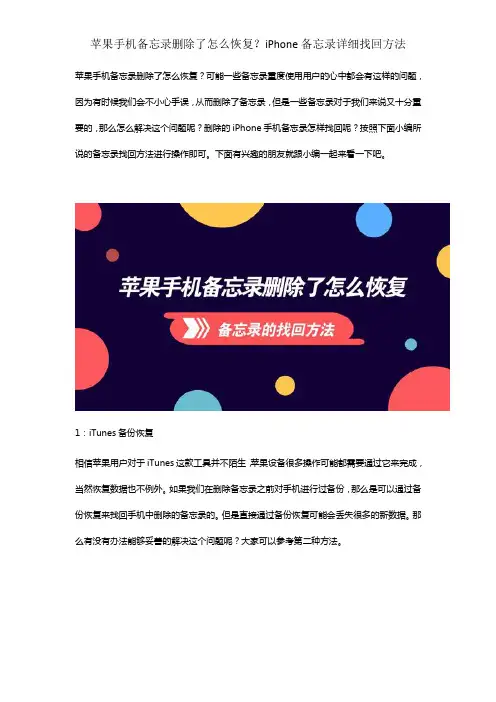 苹果手机备忘录删除了怎么恢复？iPhone备忘录详细找回方法