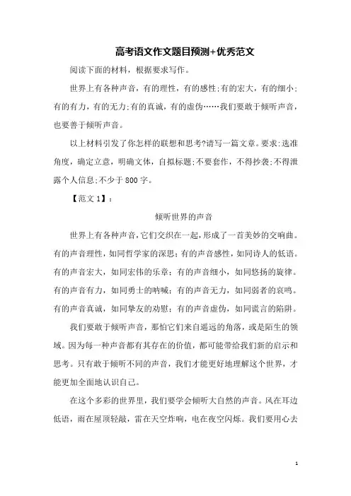 高考语文作文题目预测+优秀范文
