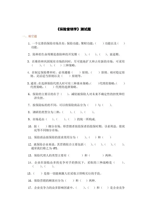 保险营销试题