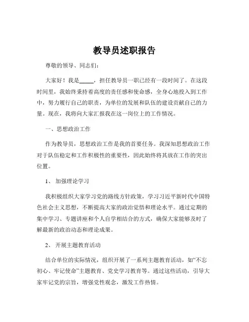 教导员述职报告