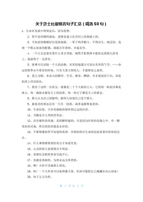 关于莎士比亚格言句子汇总(精选50句)
