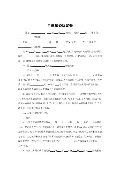 【10篇】离婚协议书(完整版)WORD
