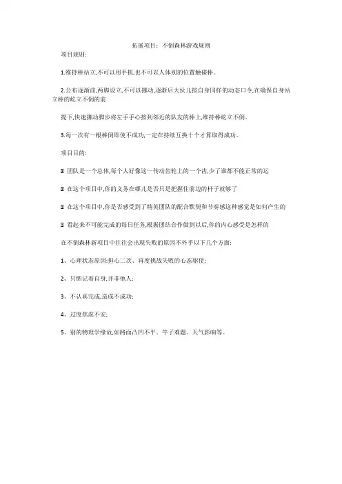 拓展项目：不倒森林游戏规则 