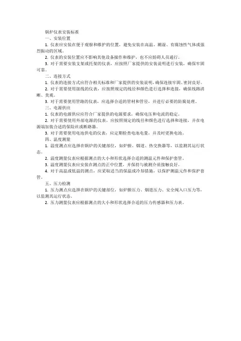 锅炉仪表安装标准