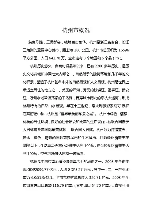 杭州简介