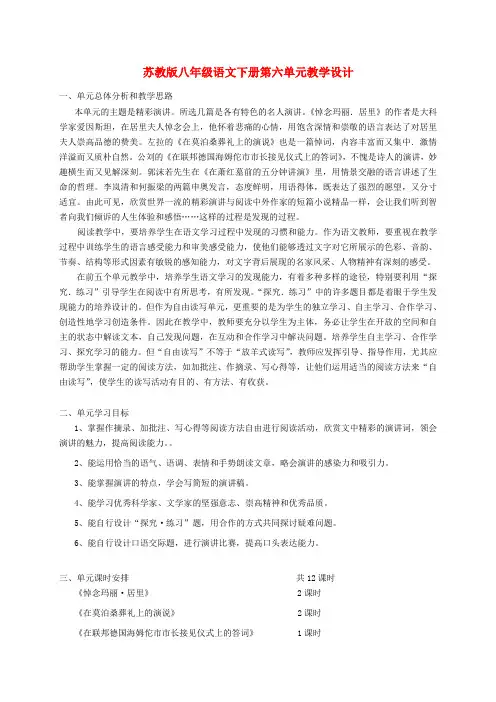 八年级语文下学期第六单元教学设计 苏科版