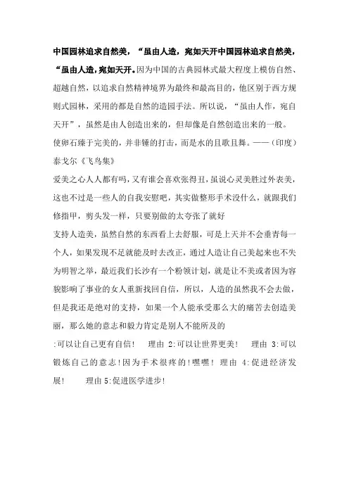 中国园林追求自然美