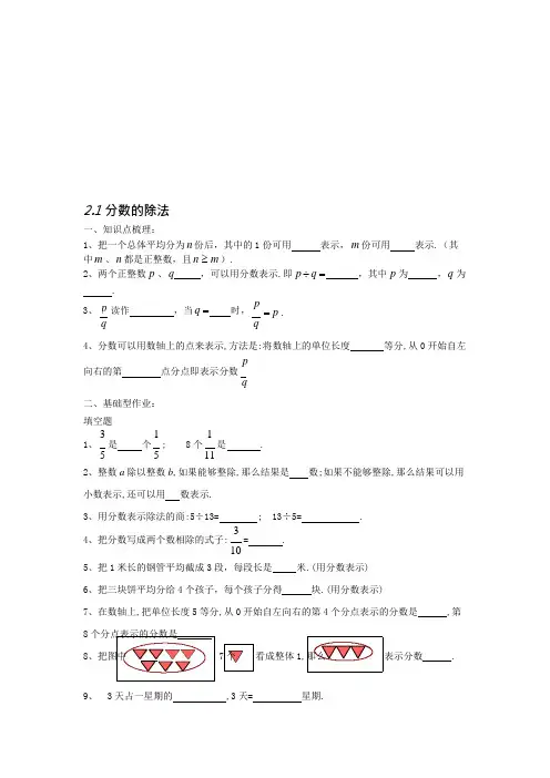 (完整版)【2019年整理】沪教版小学六年级上册数学试题全册,推荐文档