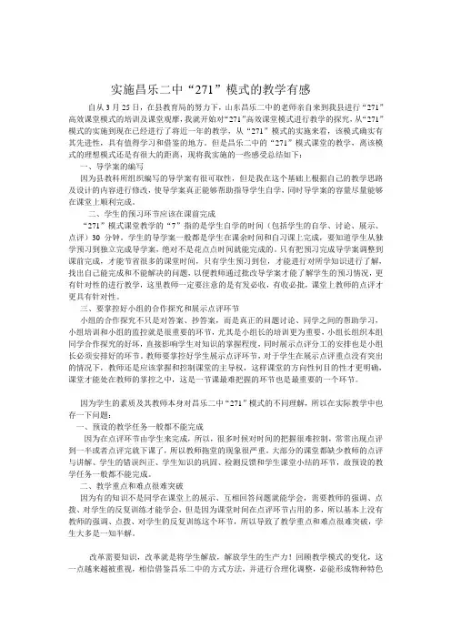 “271”模式感想