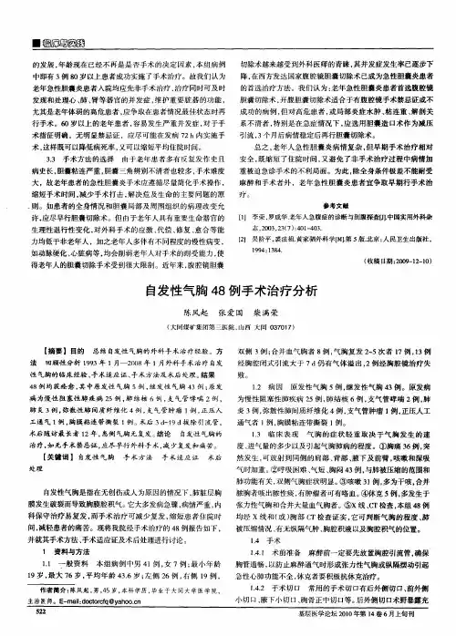 自发性气胸48例手术治疗分析