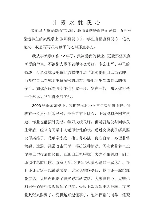 教育教学小故事