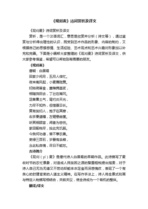 《观刈麦》诗词赏析及译文