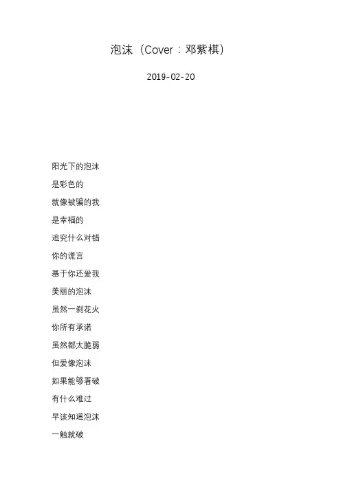 简弘亦—泡沫(Cover：邓紫棋)—歌词