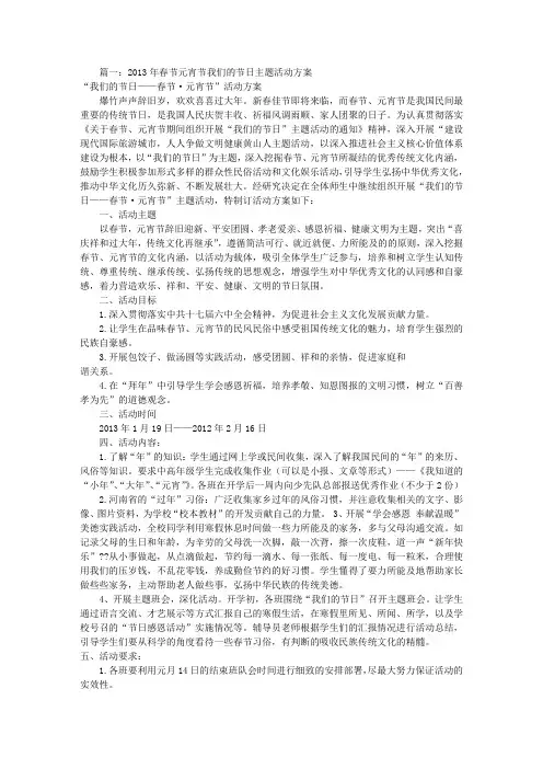 元宵节节日活动方案(共9篇)