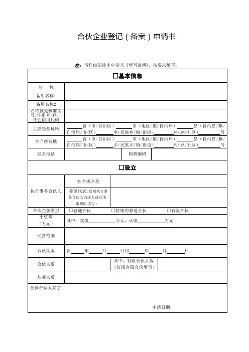 合伙企业登记(备案)申请书