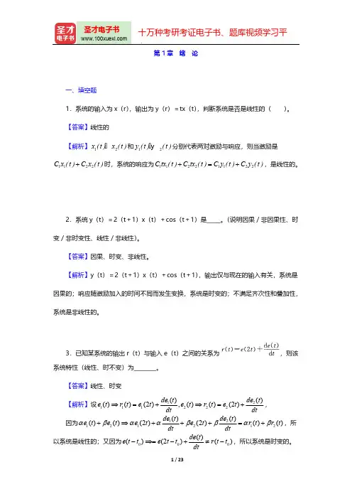 管致中《信号与线性系统》(第5版)(章节题库 绪 论)