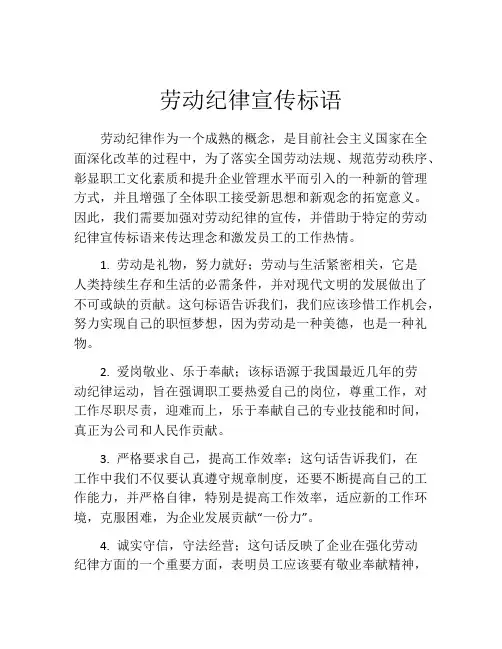 劳动纪律宣传标语
