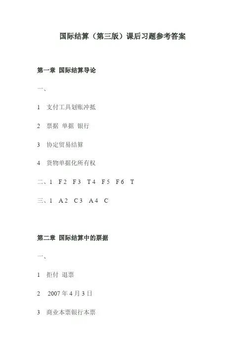 国际结算(第三版)课后习题参考答案
