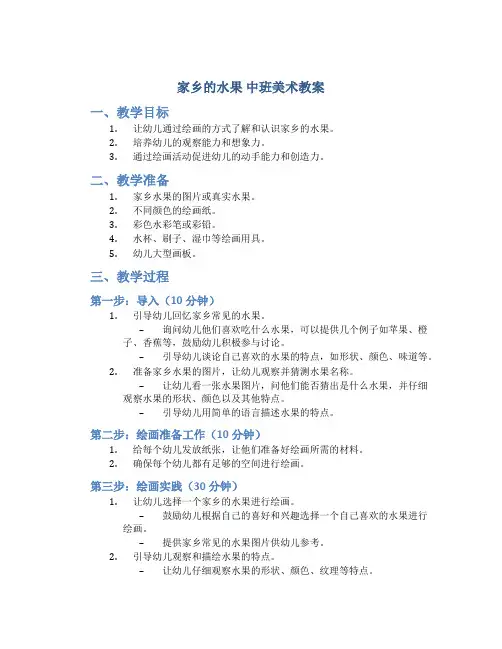 《家乡的水果》中班美术教案