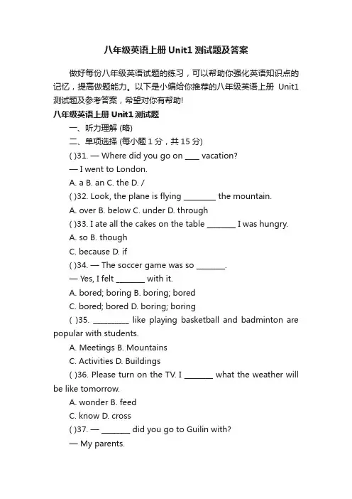 八年级英语上册Unit1测试题及答案