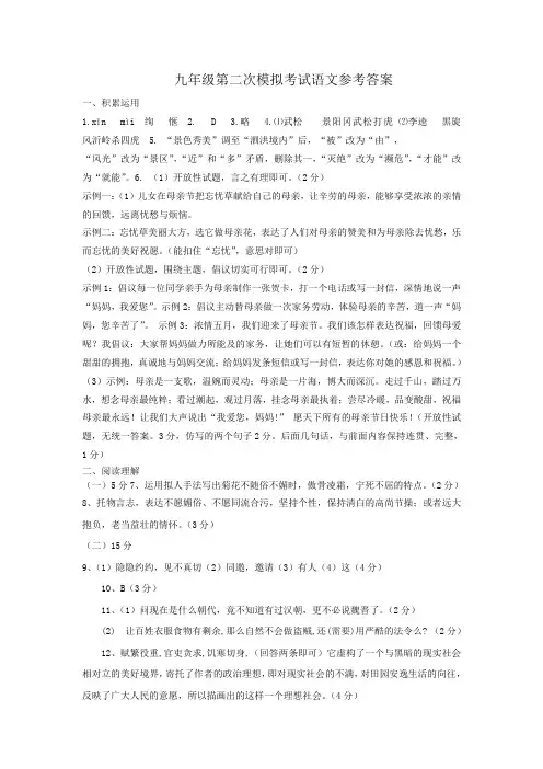 九年级第二次模拟考试语文参考答案