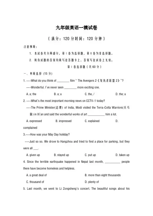 2020-2021学年江苏省泰兴市中考一模英语试卷及答案
