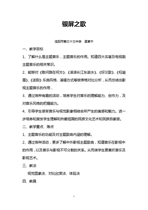 银屏之歌教案