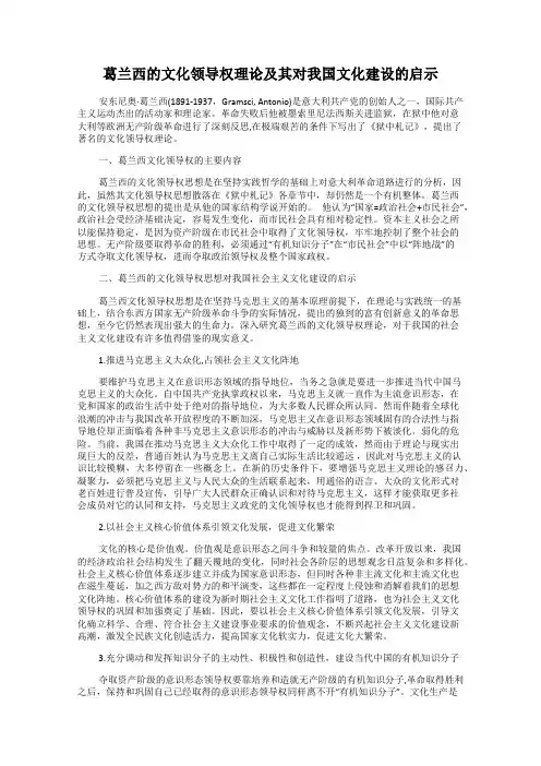 葛兰西的文化领导权理论及其对我国文化建设的启示