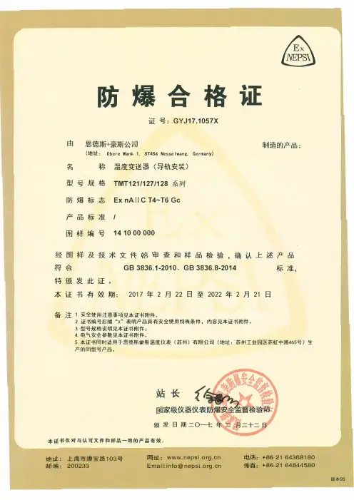 温度传感器传输器（DIN 尺寸）说明书