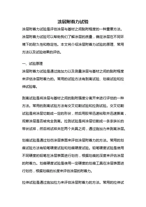 涂层附着力试验