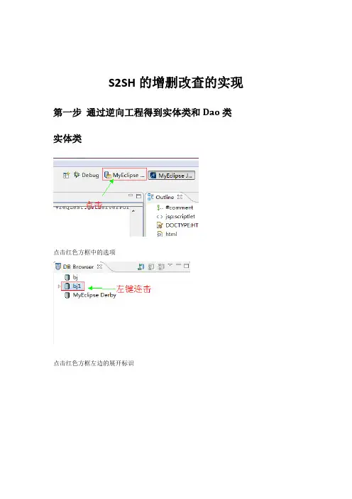 struts2+spring+hibernate3.3增删改查的实例图文详解(II)
