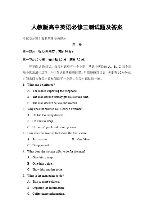 人教版高中英语必修三测试题及答案