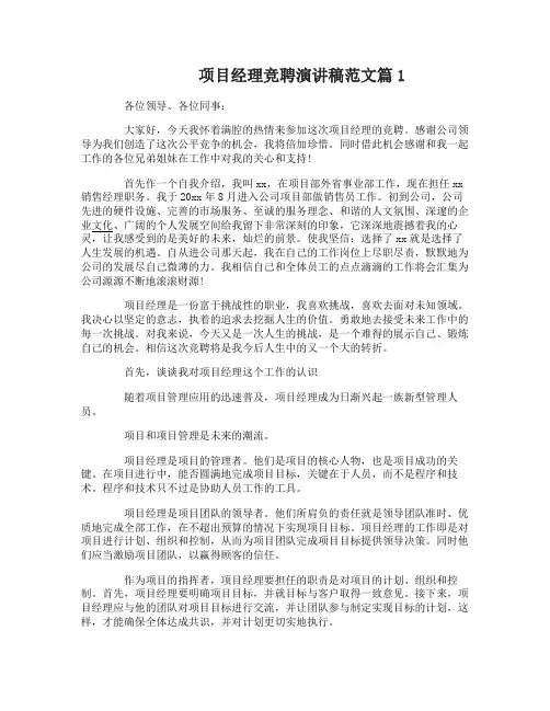 项目经理竞聘演讲稿范文