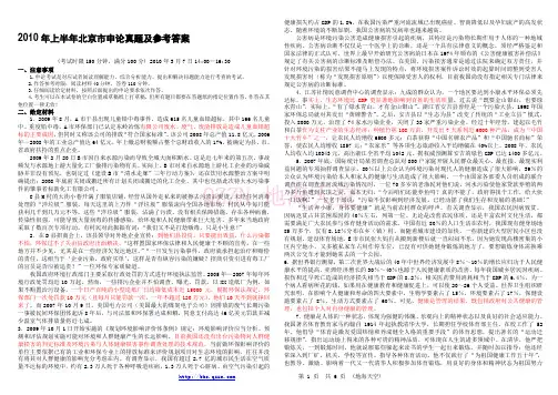 2010年北京市公务员考试申论真题及参考答案(上、下半年)〖word精简版〗