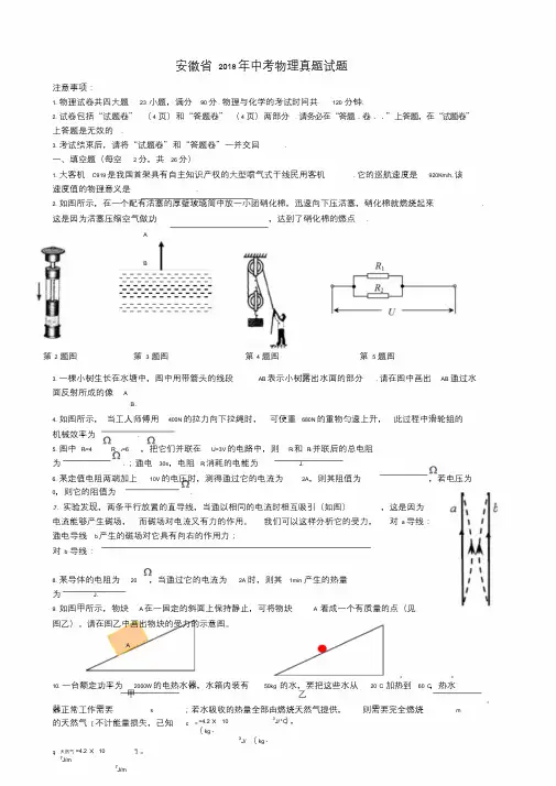 安徽省2018年中考物理真题试题(含答案)