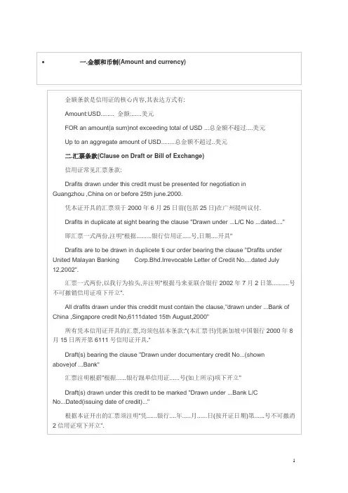 信用证--中英对照--解释