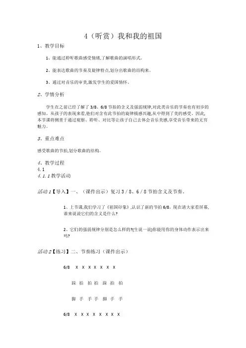 五年级上册音乐教案4(听赏)我和我的祖国 湘艺版