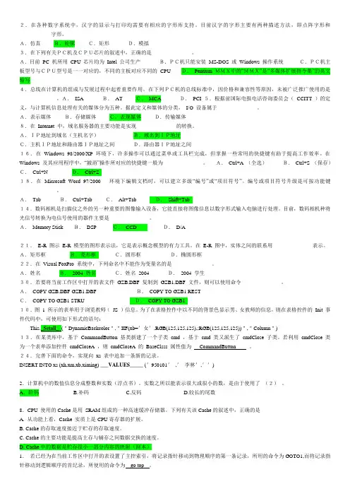 江苏省vfp考试试题(笔试)