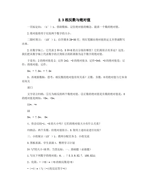 2.3相反数与绝对值