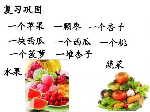 【一年级语文上册教学设计优质课件】人教版一年级语文上册《菜园里》优质PPT课件