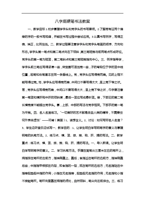 八字底硬笔书法教案