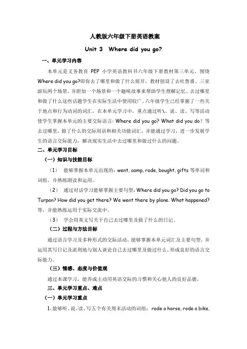 小学英语六年级下册第三单元集体备课教案(表格)