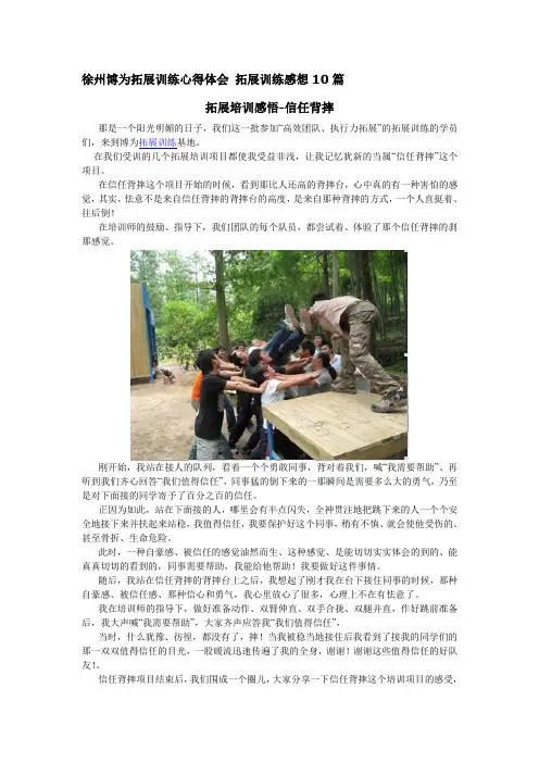拓展训练心得体会 拓展训练感想10篇